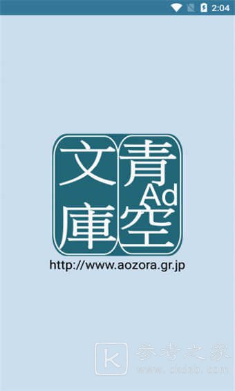 青空文库网页版怎么使用 青空文库为什么看不了