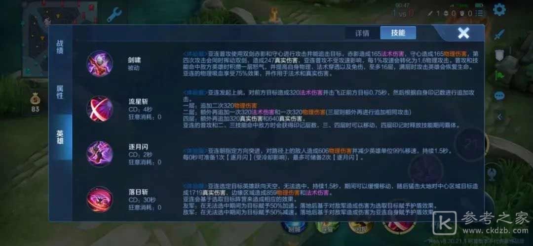 王者荣耀亚连最强出装推荐 亚连出装铭文搭配攻略[多图]图片3