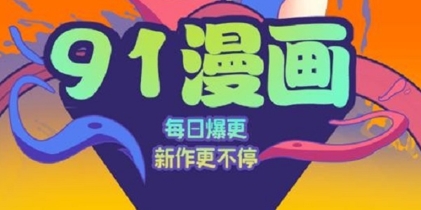 91动漫