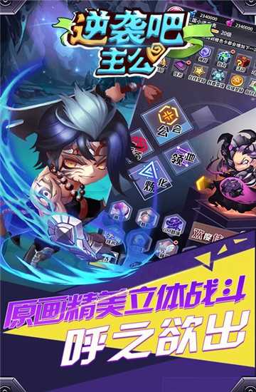 逆袭吧主公截图