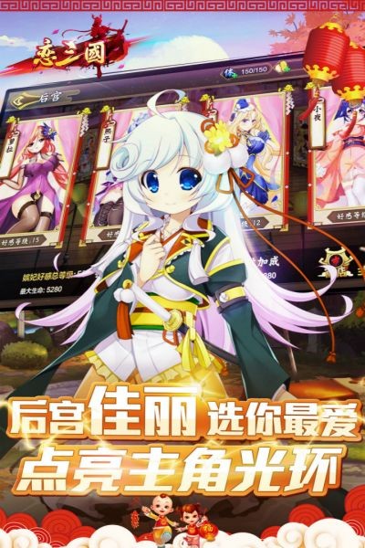 恋三国截图