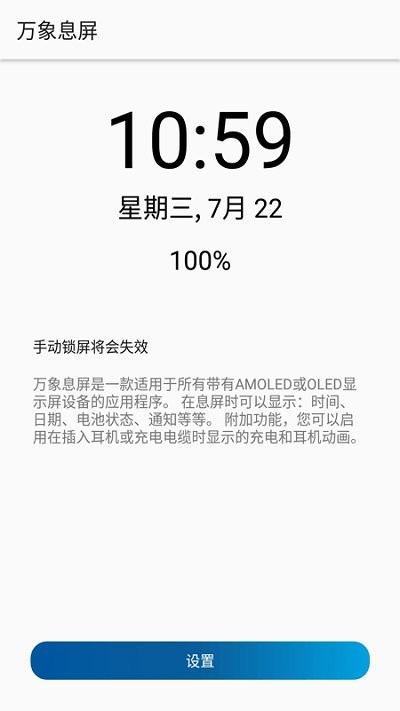 万象息屏app截图