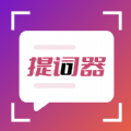 提词器字幕软件