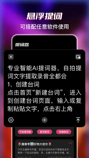 提词器字幕软件截图