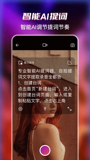 提词器字幕软件截图