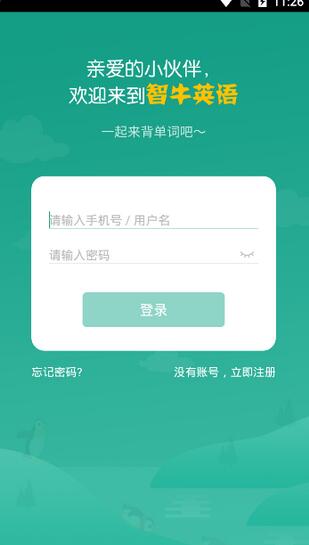 智牛英语安卓版截图