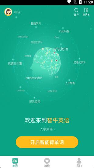 智牛英语安卓版截图