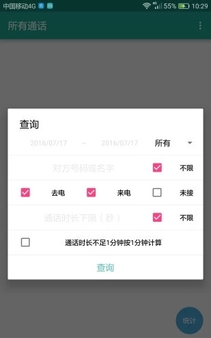 所有通话安卓版