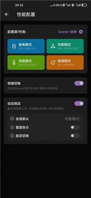 Scene5性能模式