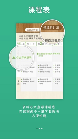 美慧树课堂教师端截图