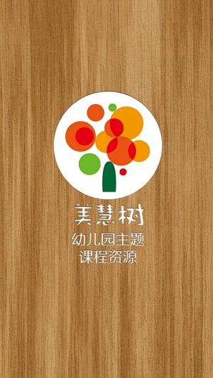 美慧树课堂教师端截图