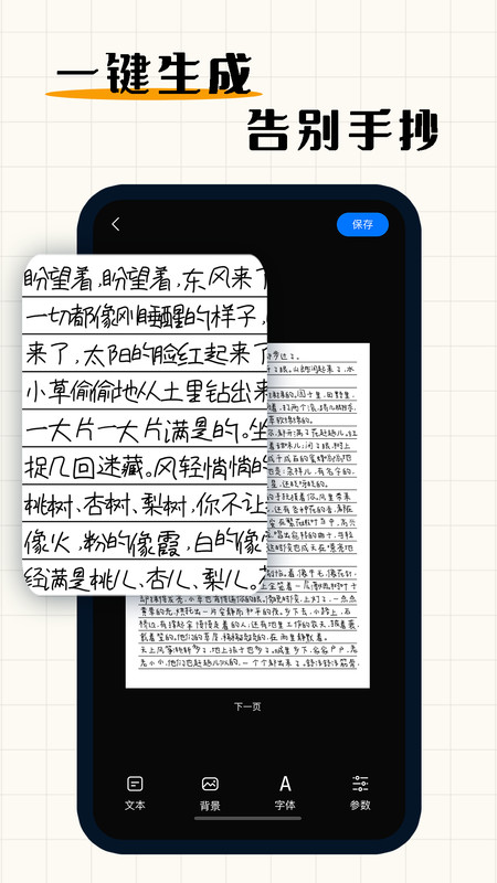 手写模拟器免费版截图