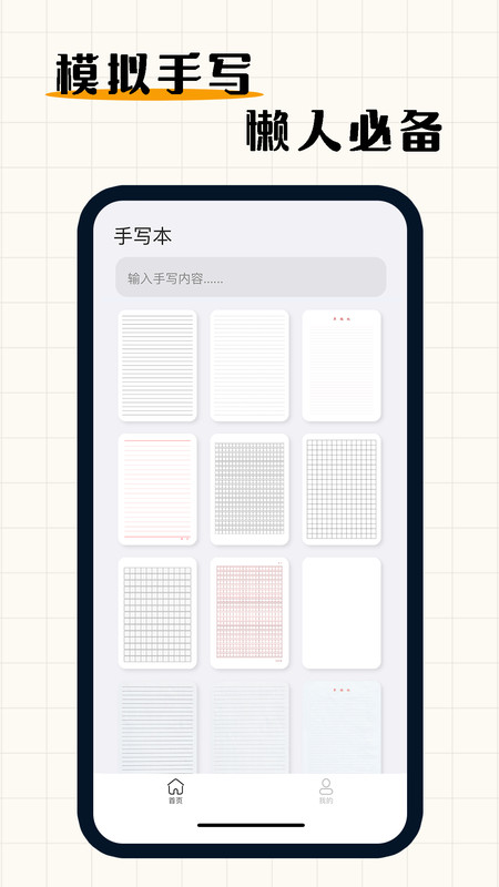 手写模拟器免费版截图