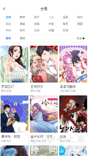 大咖漫画打不开怎么办 大咖漫画app软件如何登录