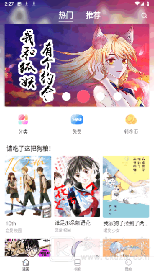 大咖漫画打不开怎么办 大咖漫画app软件如何登录