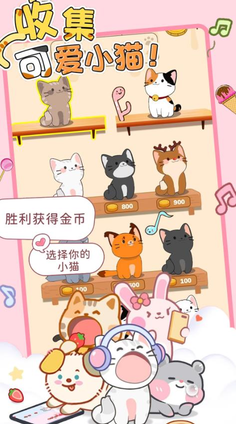 猫咪节奏达人截图