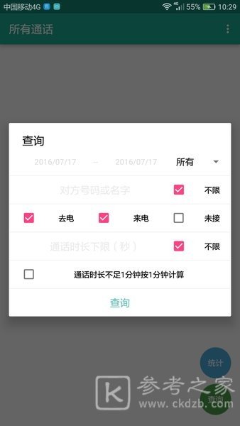 所有通话软件怎么删除通话记录 所有通话软件怎么查询