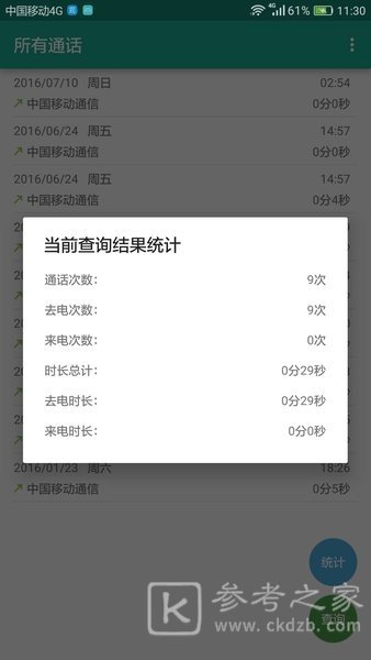 所有通话软件怎么删除通话记录 所有通话软件怎么查询