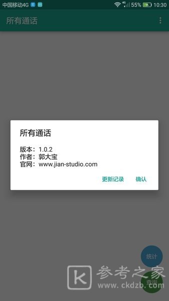 所有通话软件怎么删除通话记录 所有通话软件怎么查询