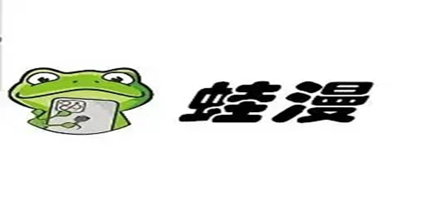 漫蛙漫画