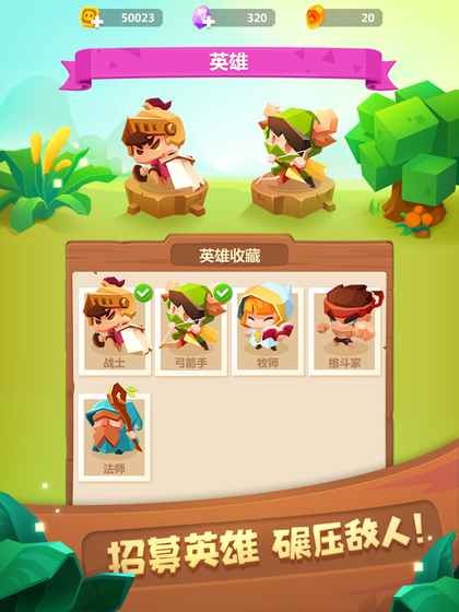 推拉英雄截图