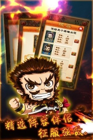 乱消三国截图
