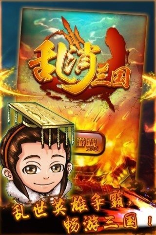 乱消三国截图
