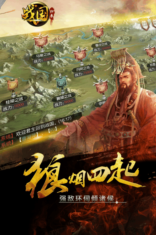 战国归来截图
