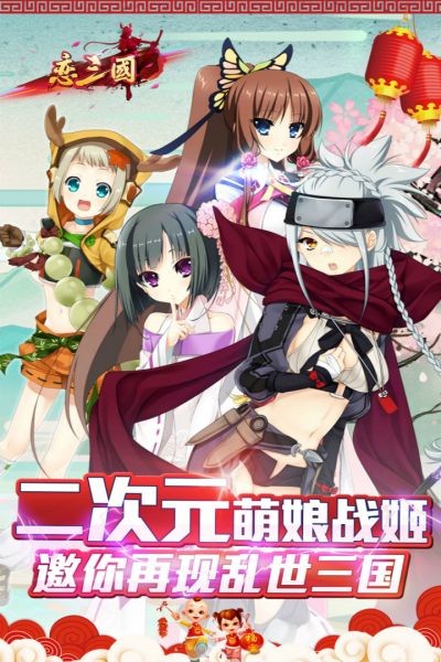 恋三国截图