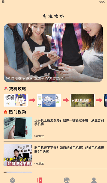 学习自律器截图