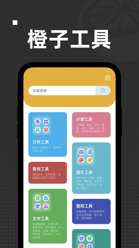 橙子工具截图