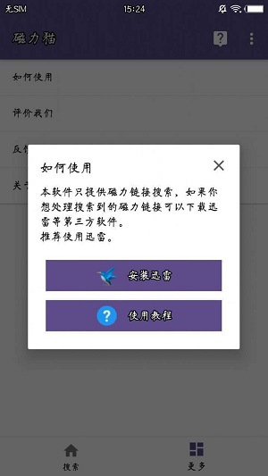 磁力猫torrentkitty磁力引擎截图
