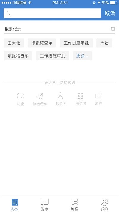 公交云办公2023截图