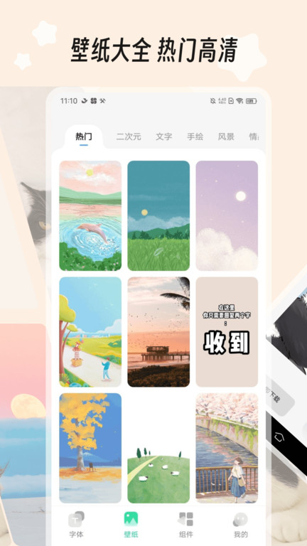 字江湖最新版截图