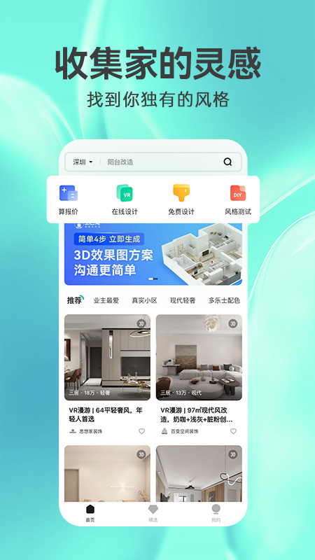 手机3D装修设计软件截图