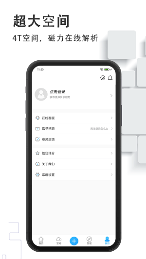 磁力云免费版截图