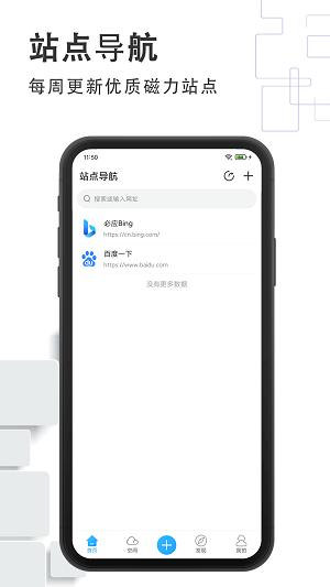 磁力云免费版截图