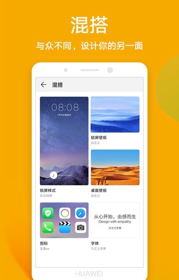 华为主题app截图