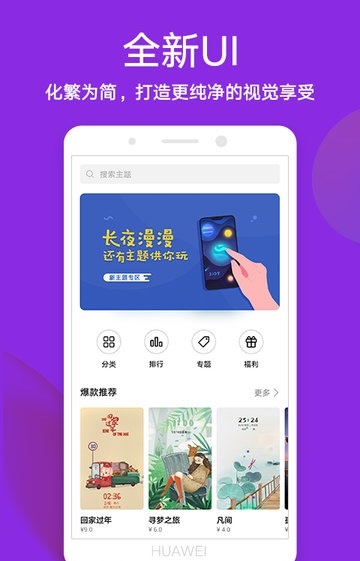 华为主题app截图
