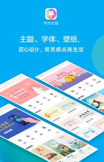 华为主题app截图