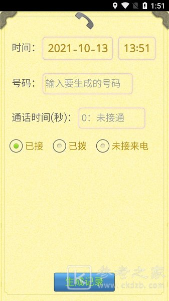通话记录生成器如何在线进行设置 通话记录生成器都有哪些功能