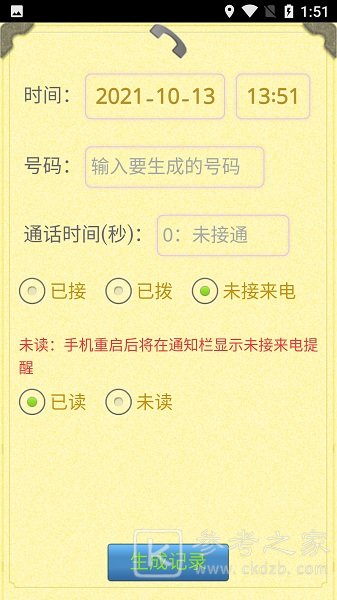 通话记录生成器如何在线进行设置 通话记录生成器都有哪些功能