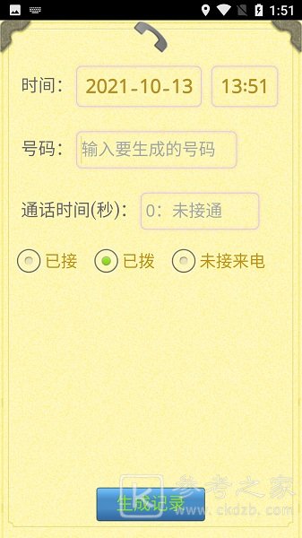 通话记录生成器如何在线进行设置 通话记录生成器都有哪些功能