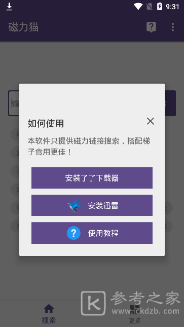 磁力猫torrentkitty在线搜索 磁力猫torrentkitty如何在线进行查询
