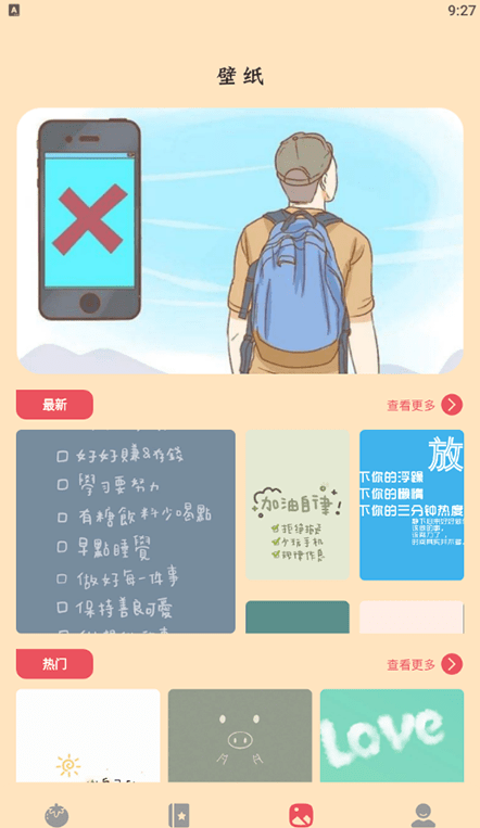 学习自律器截图