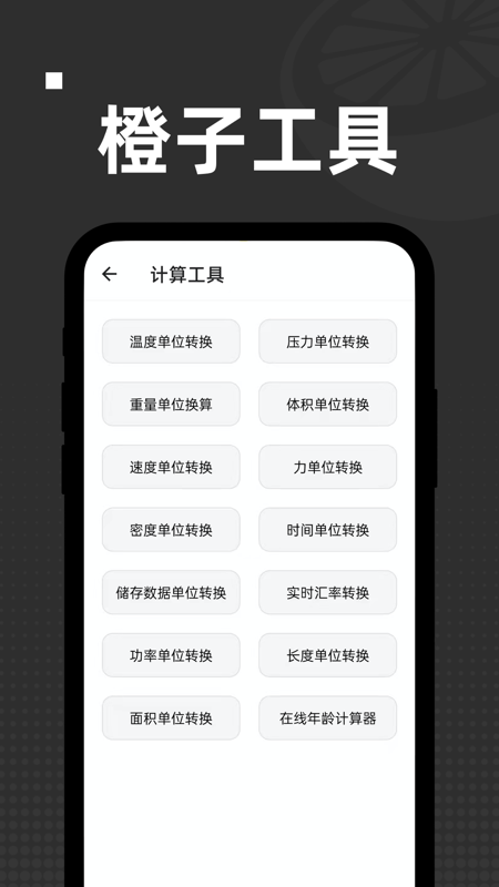橙子工具截图