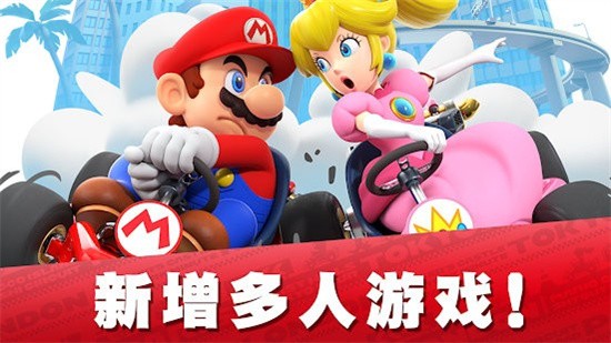 马里奥赛车巡回赛截图