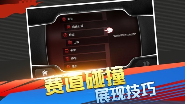 真实超凡赛车截图