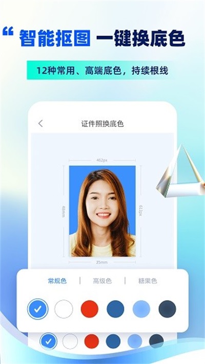 精英证件照截图