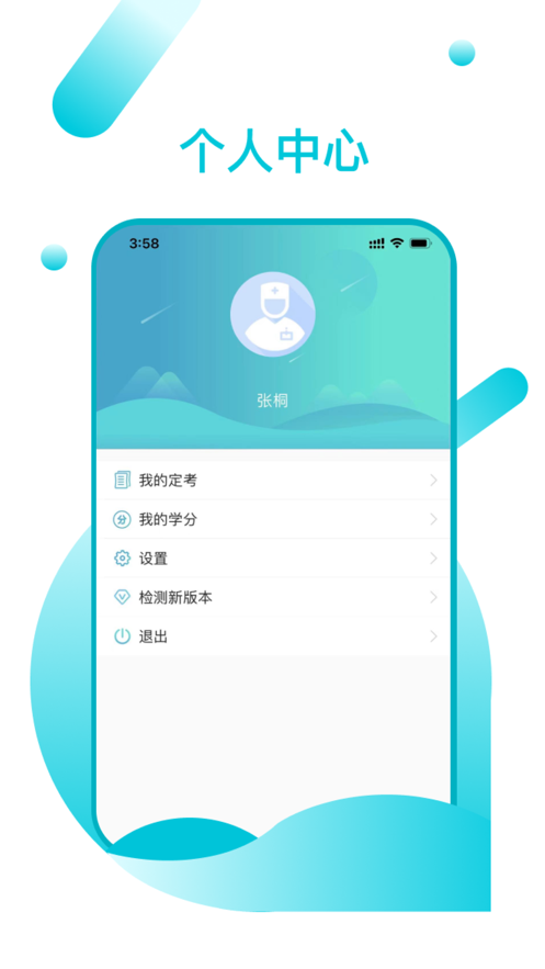 山东医师服务app截图